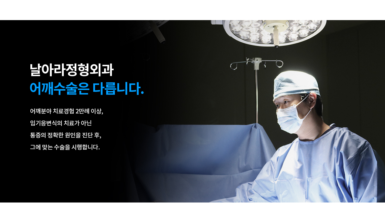 어깨석회화건염 수술사례