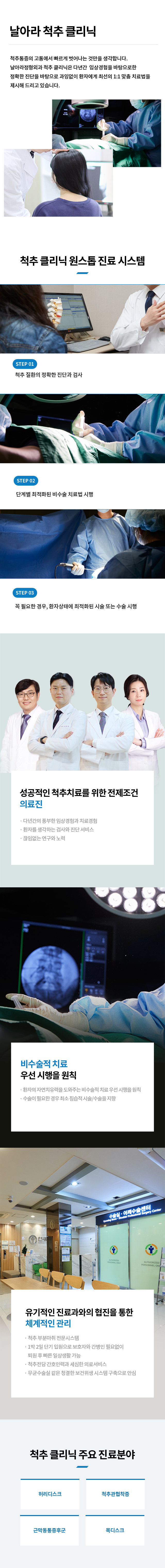 척추 클리닉 소개