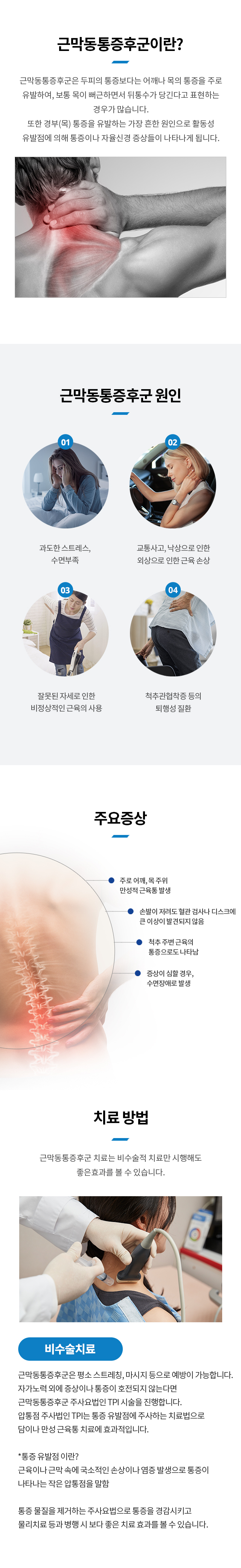 근막동통증후군