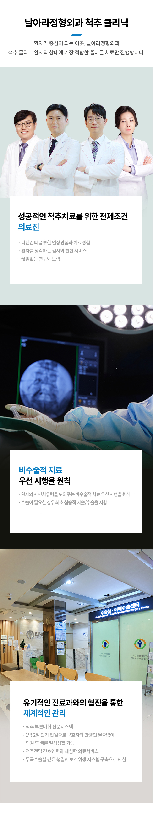 척추클리닉 장점