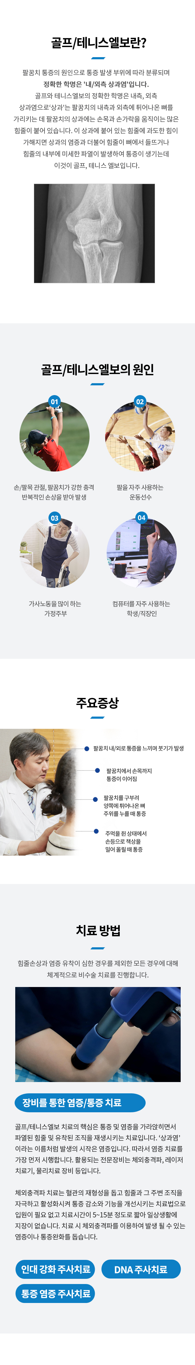 골프/테니스 엘보