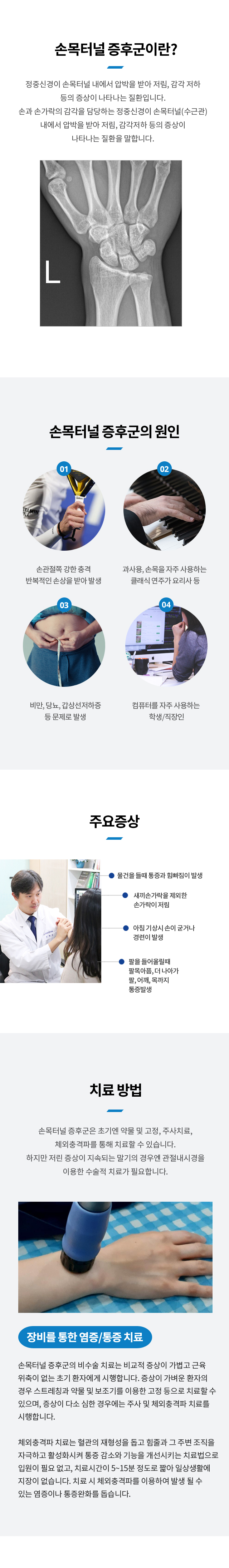 손목터널증후군