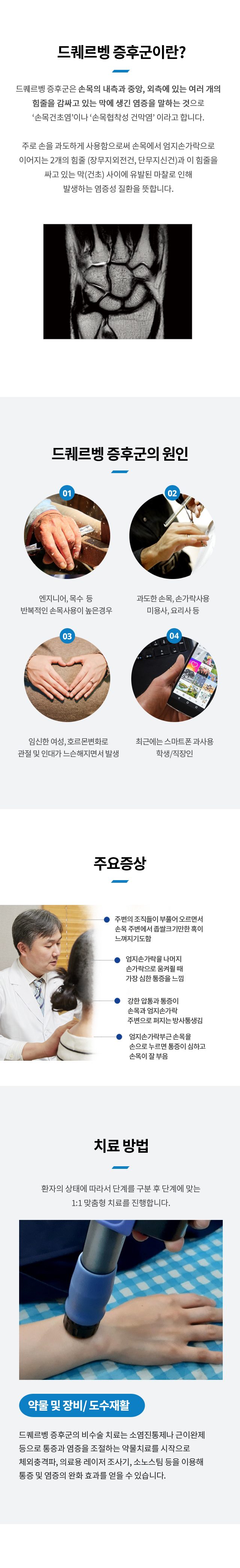 드퀘르벵증후군