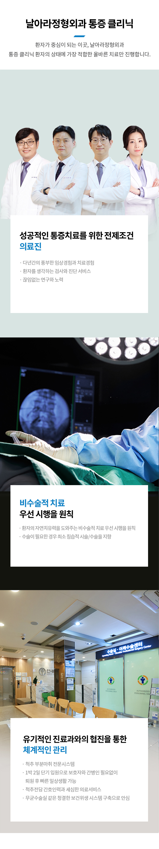 통증클리닉의 장점