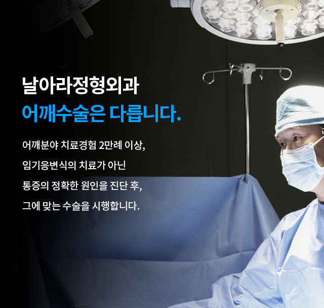회전근개파열 수술사례
